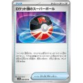 ロケット団のスーパーボール【U】{088/098}