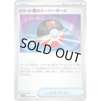 〔状態A-〕ロケット団のスーパーボール【U】{088/098}