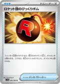 ロケット団のびっくりボム【U】{089/098}