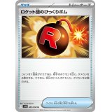 ロケット団のびっくりボム【U】{089/098}