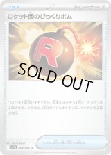 ロケット団のびっくりボム【U】{089/098}