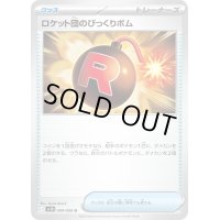 〔状態A-〕ロケット団のびっくりボム【U】{089/098}