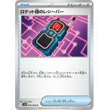 ロケット団のレシーバー【U】{090/098}