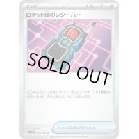 〔状態B〕ロケット団のレシーバー【U】{090/098}