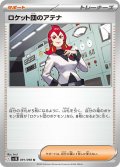 ロケット団のアテナ【U】{091/098}