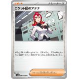 ロケット団のアテナ【U】{091/098}