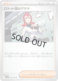 〔状態A-〕ロケット団のアテナ【U】{091/098}