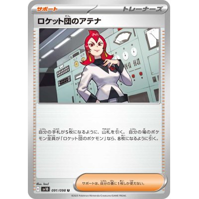 画像1: ロケット団のアテナ【U】{091/098}