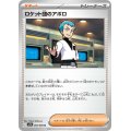 ロケット団のアポロ【U】{092/098}