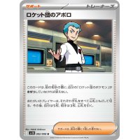 ロケット団のアポロ【U】{092/098}