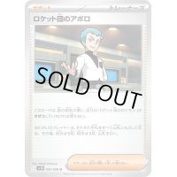 〔状態A-〕ロケット団のアポロ【U】{092/098}