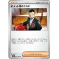 〔状態B〕ロケット団のサカキ【U】{093/098}