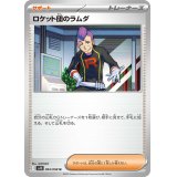 ロケット団のラムダ【U】{094/098}