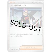〔状態A-〕ロケット団のラムダ【U】{094/098}
