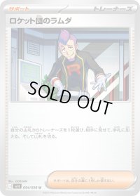 〔状態B〕ロケット団のラムダ【U】{094/098}