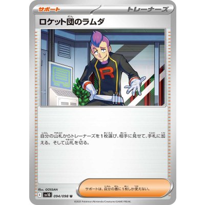 〔状態A-〕ロケット団のラムダ【U】{094/098}