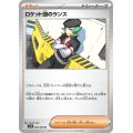 〔状態B〕ロケット団のランス【U】{095/098}