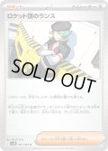 〔状態A-〕ロケット団のランス【U】{095/098}