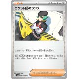 ロケット団のランス【U】{095/098}