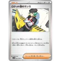 ロケット団のランス【U】{095/098}