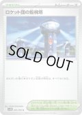〔状態A-〕ロケット団の監視塔【U】{096/098}