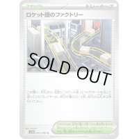 〔状態A-〕ロケット団のファクトリー【U】{097/098}