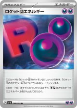 ロケット団エネルギー【U】{098/098}