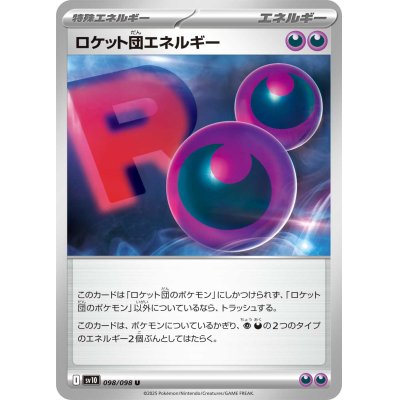 画像1: ロケット団エネルギー【U】{098/098}