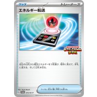 エネルギー転送【P】{272/SV-P}