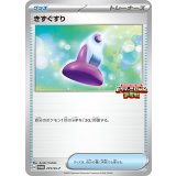きずぐすり【P】{273/SV-P}
