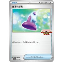 〔状態A-〕きずぐすり【P】{273/SV-P}