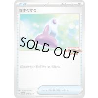 きずぐすり【P】{273/SV-P}