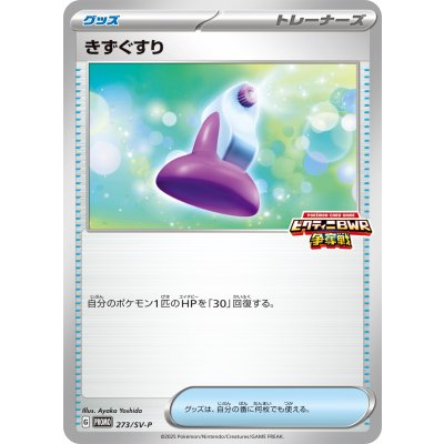 画像1: きずぐすり【P】{273/SV-P}