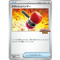 クラッシュハンマー【P】{274/SV-P}