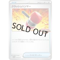 クラッシュハンマー【P】{274/SV-P}