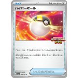ハイパーボール【P】{275/SV-P}