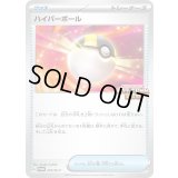 ハイパーボール【P】{275/SV-P}
