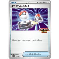 ポケモンいれかえ【P】{276/SV-P}