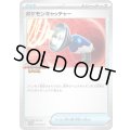 ポケモンキャッチャー【P】{277/SV-P}