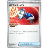 ポケモンキャッチャー【P】{277/SV-P}