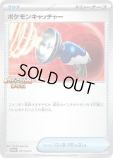 ポケモンキャッチャー【P】{277/SV-P}