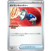 〔状態A-〕ポケモンキャッチャー【P】{277/SV-P}
