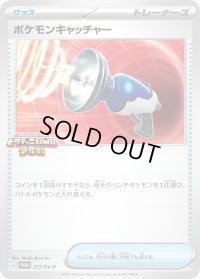 ポケモンキャッチャー【P】{277/SV-P}