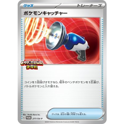 画像1: ポケモンキャッチャー【P】{277/SV-P}