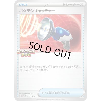 画像1: ポケモンキャッチャー【P】{277/SV-P}