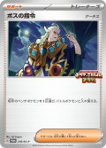 〔状態B〕ボスの指令/ゲーチス【P】{278/SV-P}