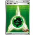 〔状態A-〕基本草エネルギー【P】{280/SV-P}