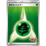 基本草エネルギー【P】{280/SV-P}