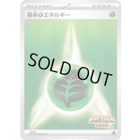 〔状態A-〕基本草エネルギー【P】{280/SV-P}