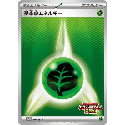画像1: 基本草エネルギー【P】{280/SV-P}